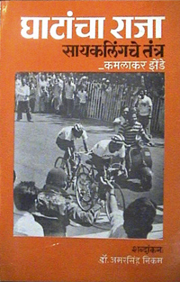Ghatancha Raja (Marathi)